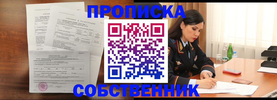 временная прописка в Вологде