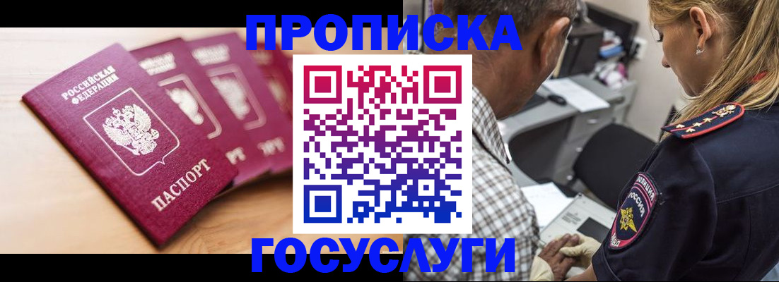временная регистрация для школы в Вологде