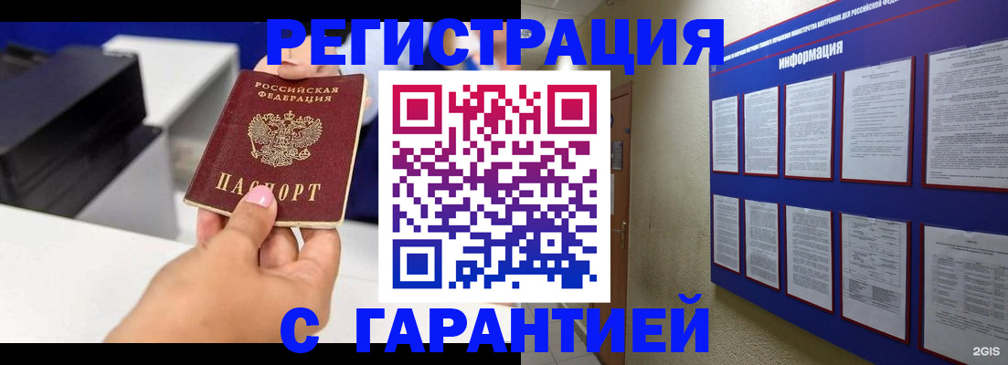 прописка для школы в Вологде